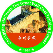重庆市合川区长城厨师培训学校